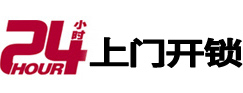 西华24小时上门开锁公司